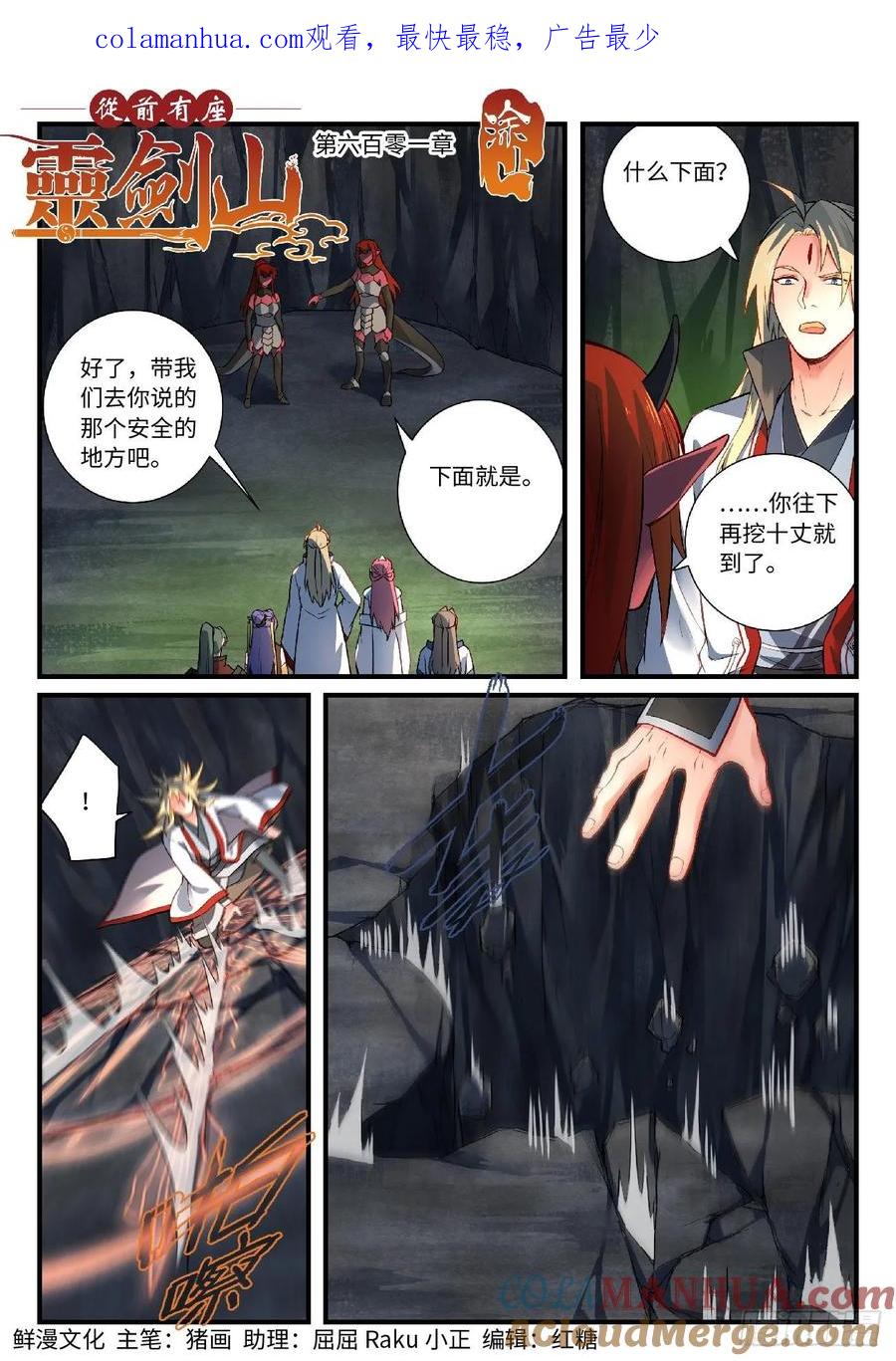 从前有座灵剑山 617 第1页