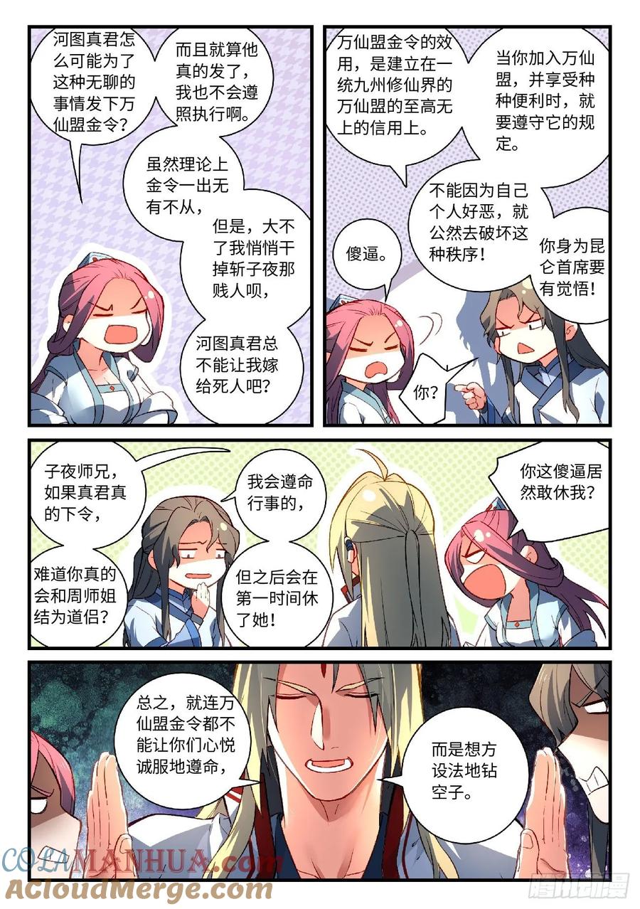 从前有座灵剑山 617 第10页