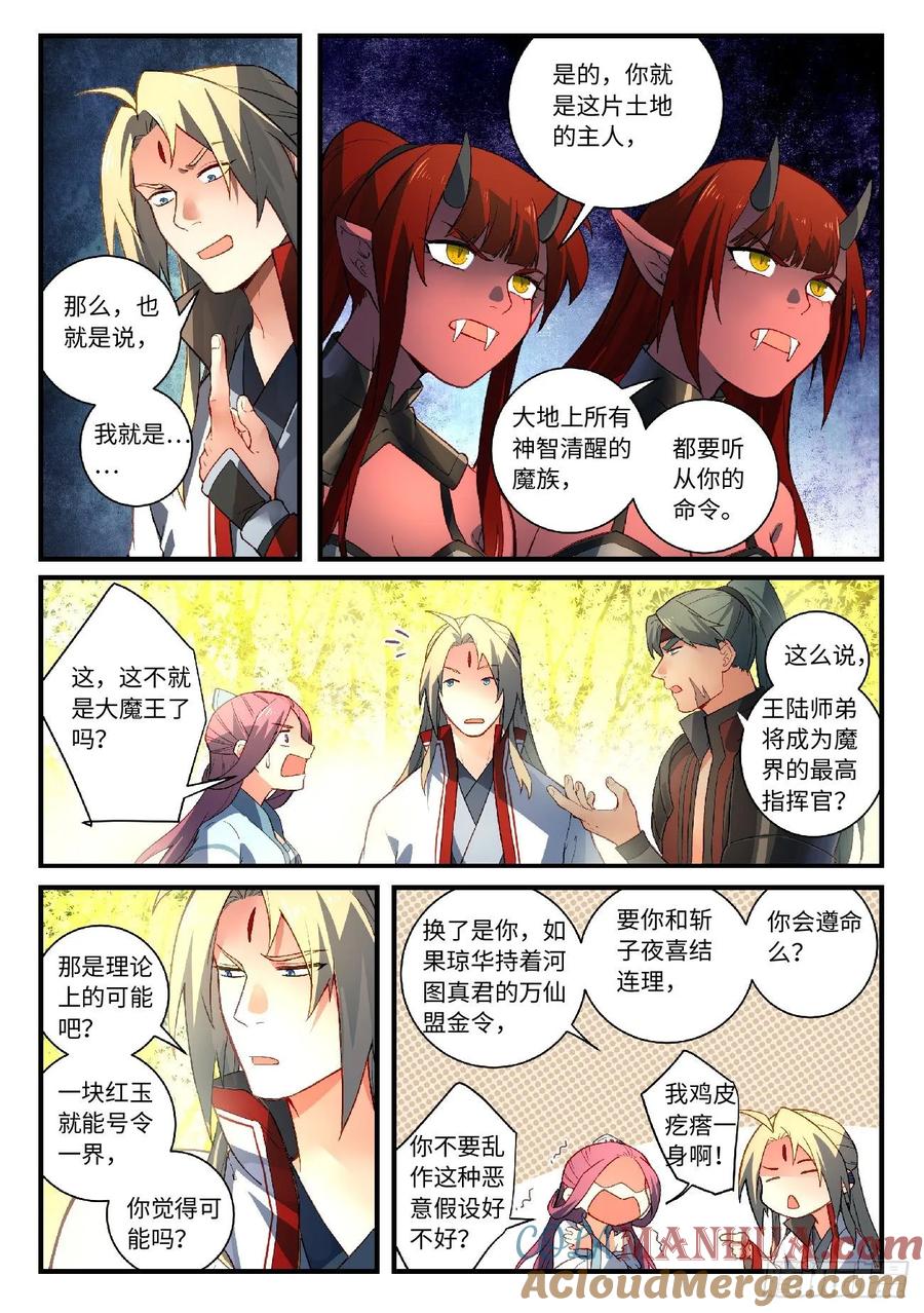 从前有座灵剑山 617 第9页