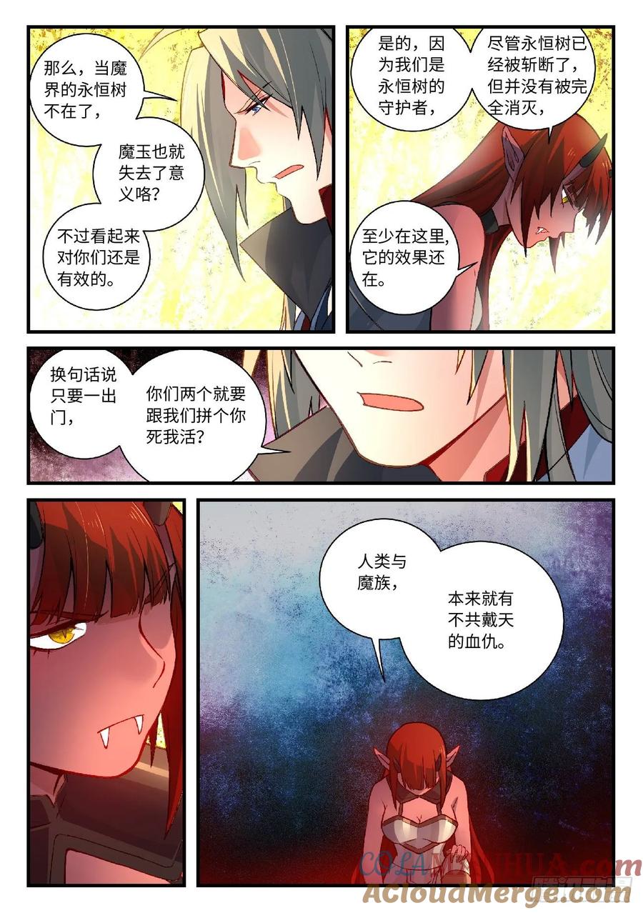 从前有座灵剑山 618 第4页