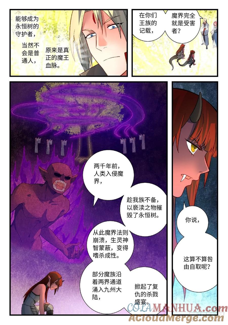 从前有座灵剑山 618 第6页