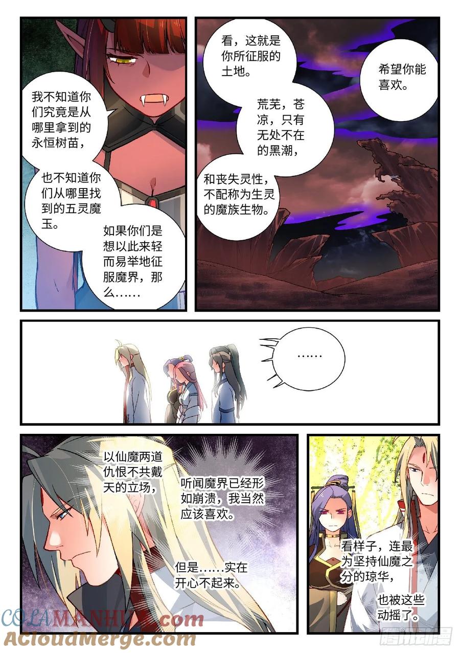 从前有座灵剑山 618 第8页