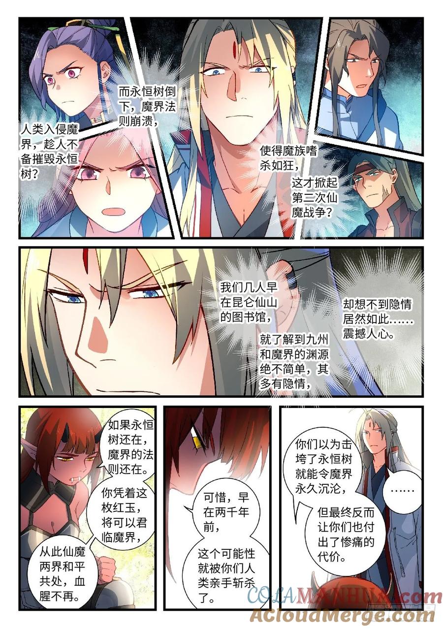 从前有座灵剑山 618 第7页