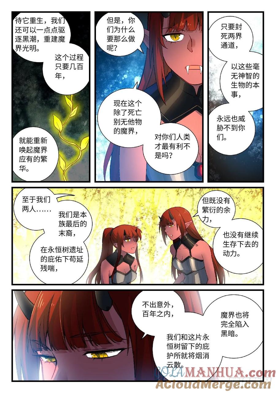 从前有座灵剑山 618 第10页