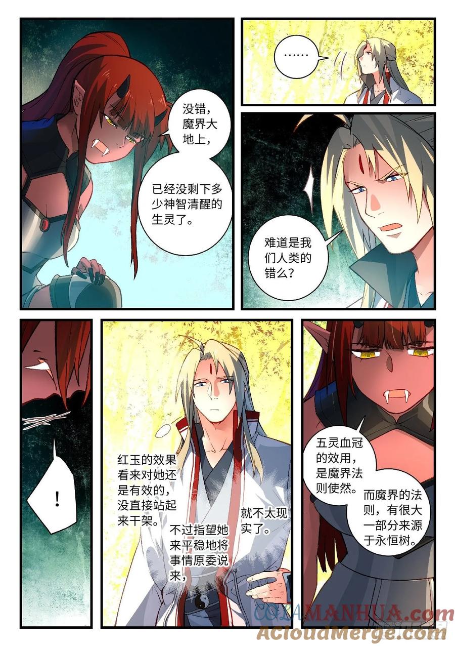 从前有座灵剑山 618 第3页