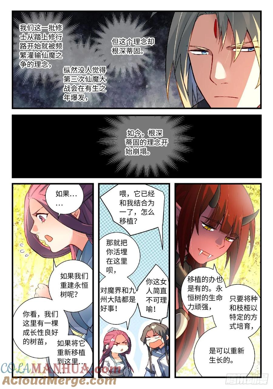从前有座灵剑山 618 第9页