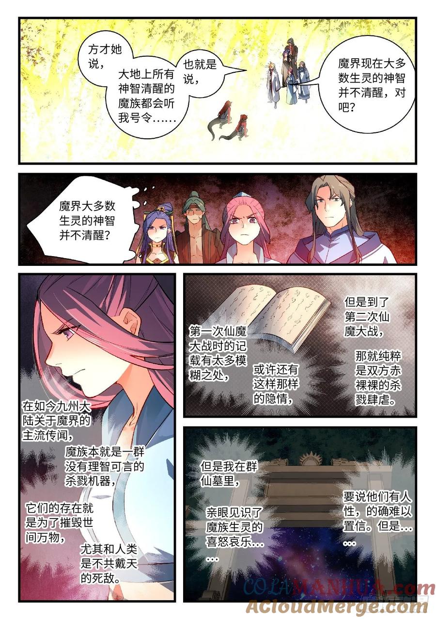 从前有座灵剑山 618 第2页