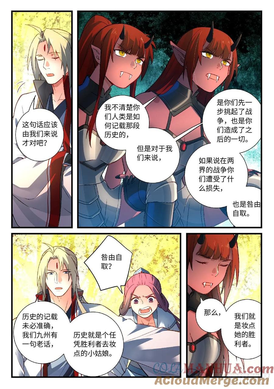 从前有座灵剑山 618 第5页