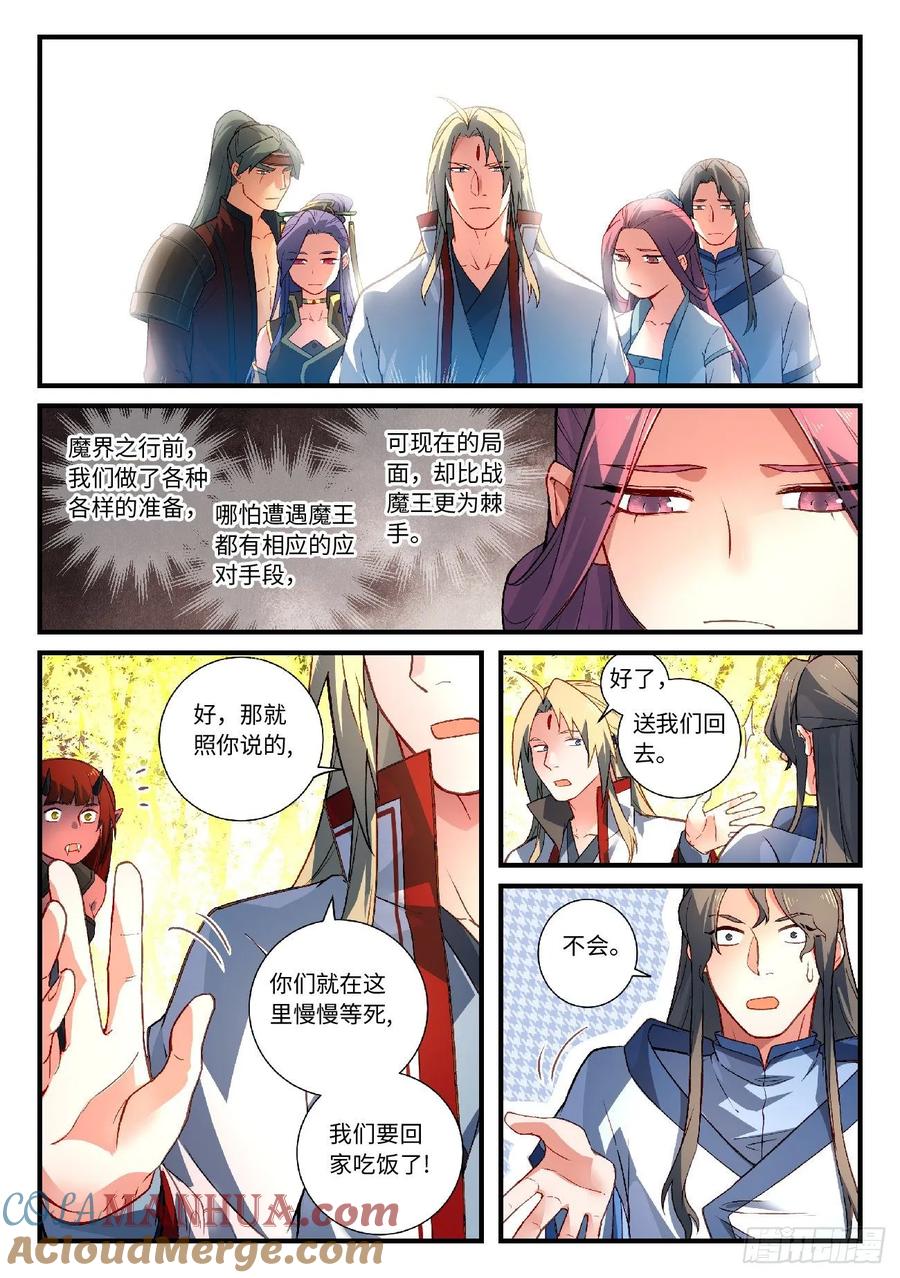 从前有座灵剑山 618 第11页