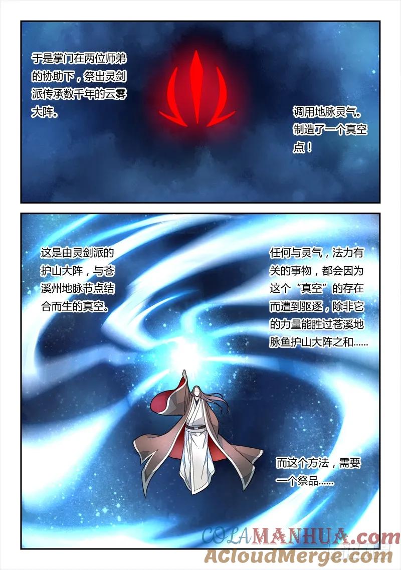 从前有座灵剑山 061 第3页