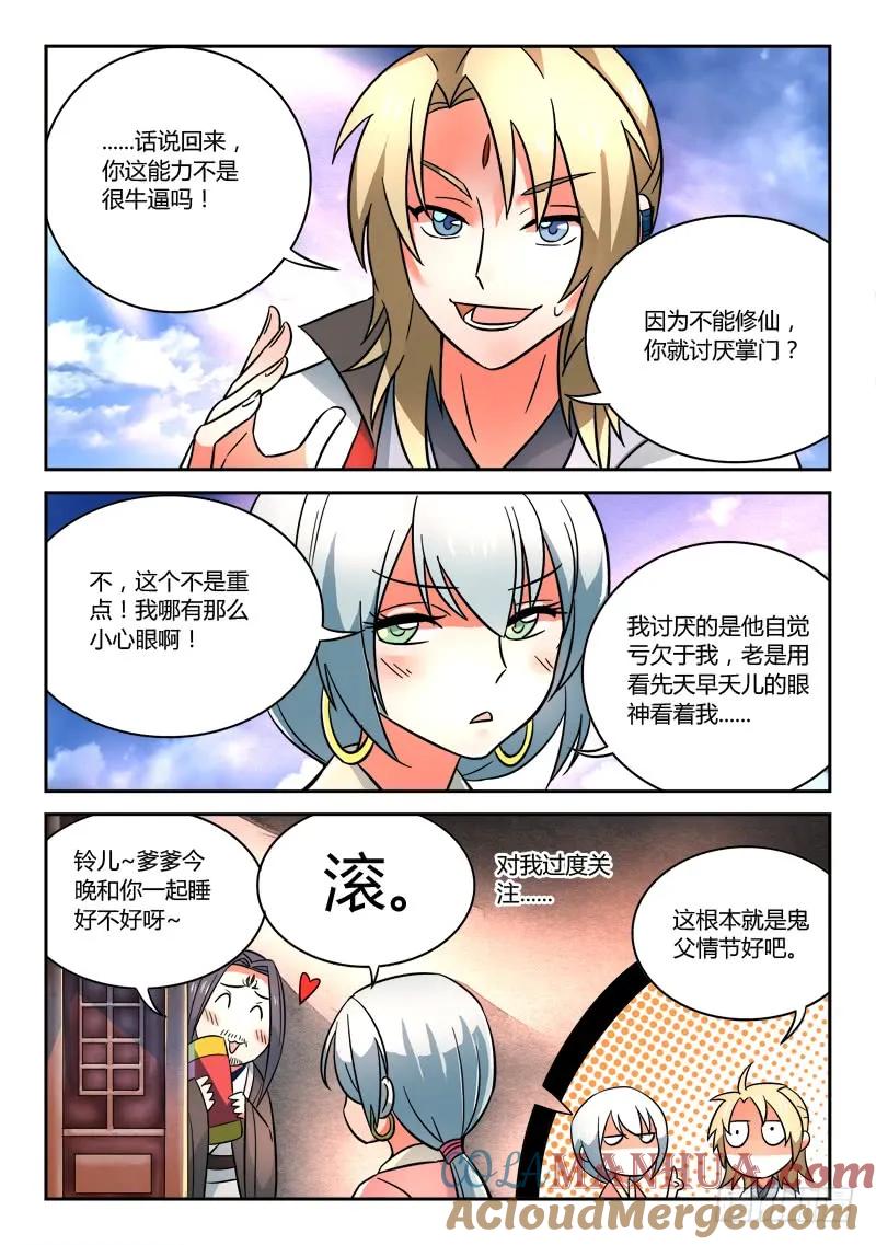 从前有座灵剑山 061 第7页