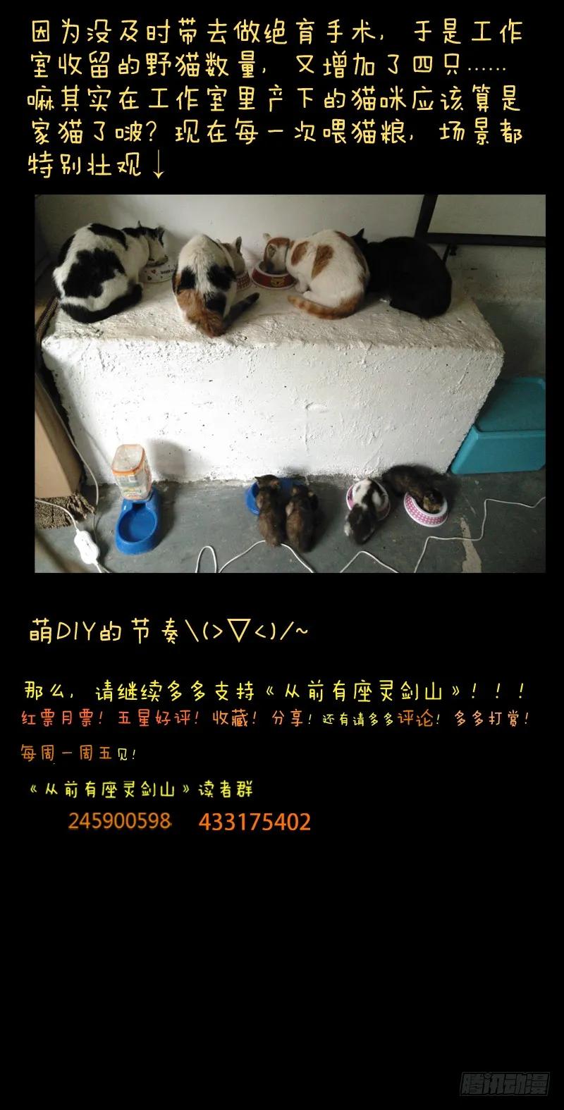 从前有座灵剑山 061 第12页