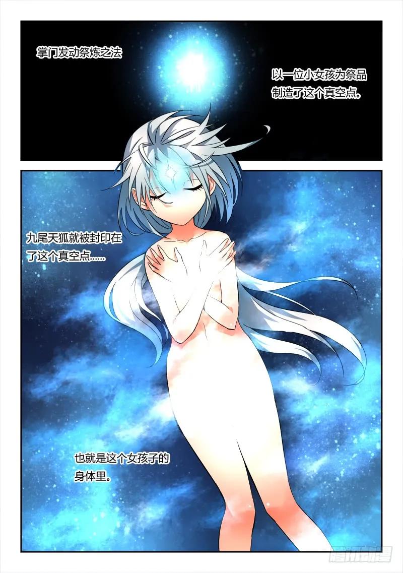从前有座灵剑山 061 第4页