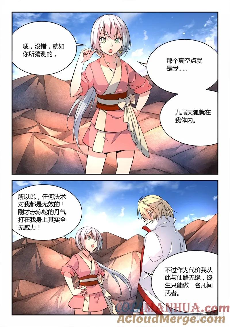 从前有座灵剑山 061 第5页