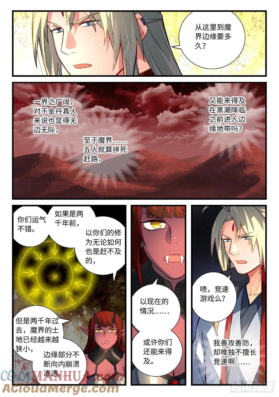 从前有座灵剑山 619 第7页