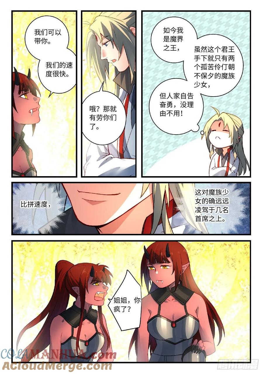 从前有座灵剑山 619 第8页