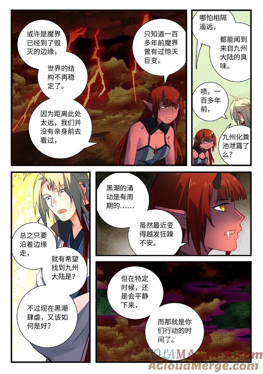 从前有座灵剑山 619 第6页