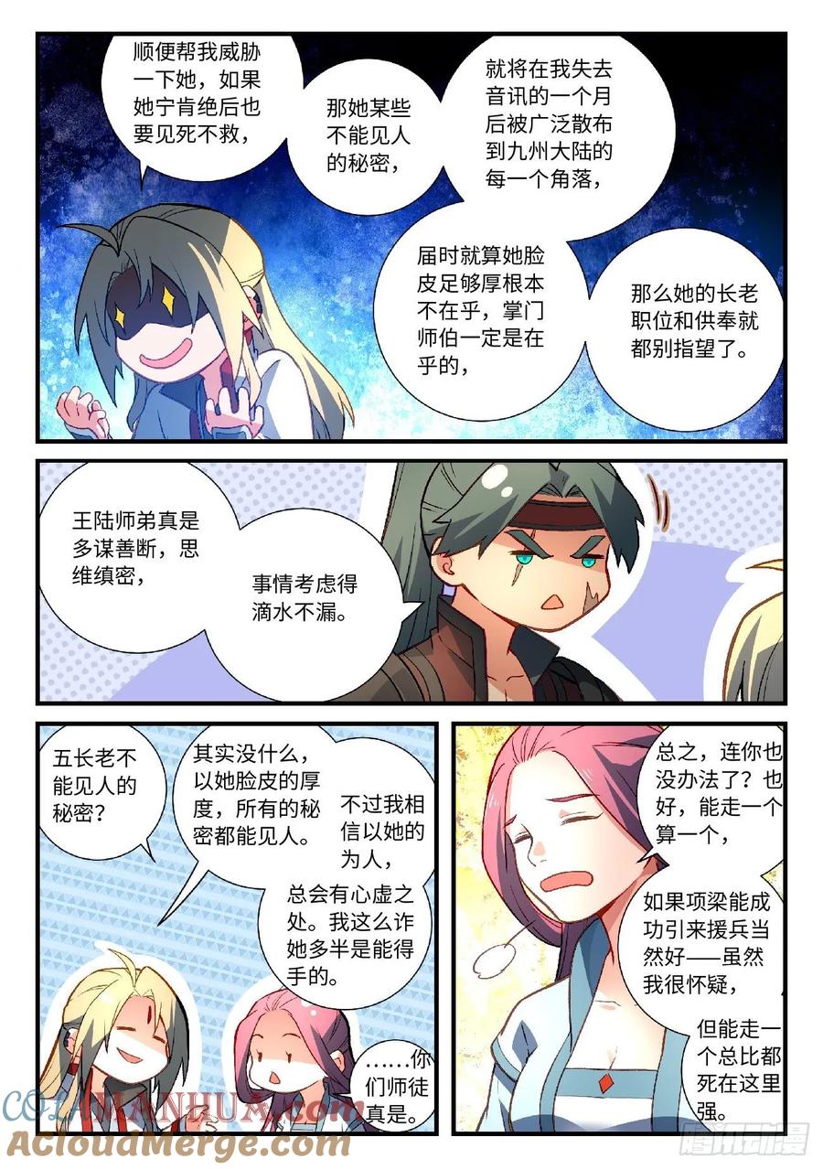 从前有座灵剑山 619 第4页