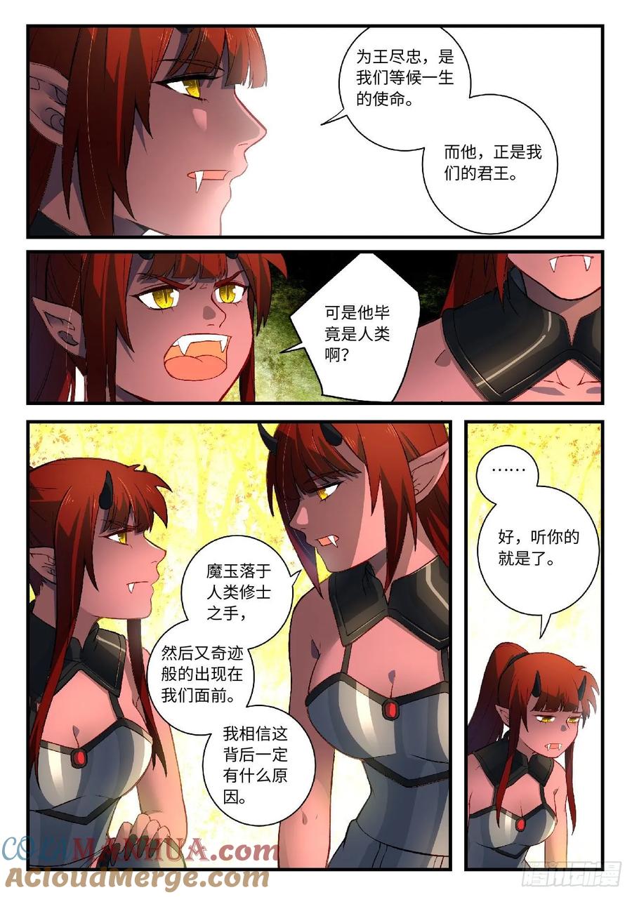 从前有座灵剑山 619 第9页