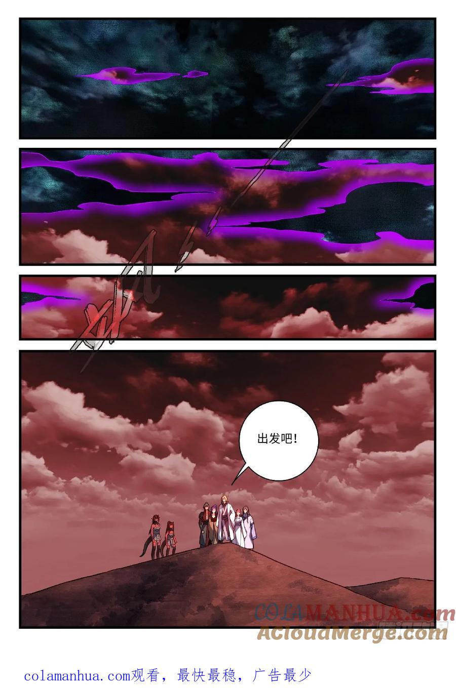 从前有座灵剑山 619 第10页