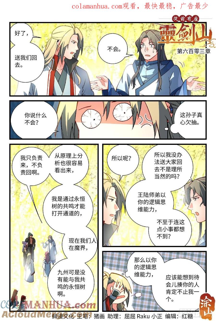 从前有座灵剑山 619 第1页