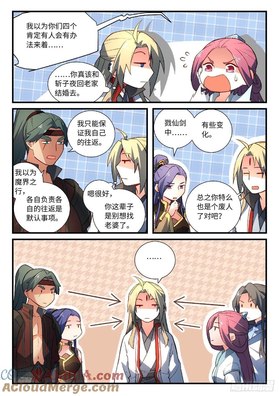 从前有座灵剑山 619 第2页