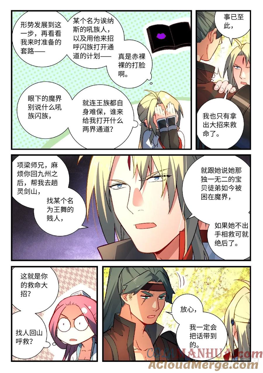 从前有座灵剑山 619 第3页