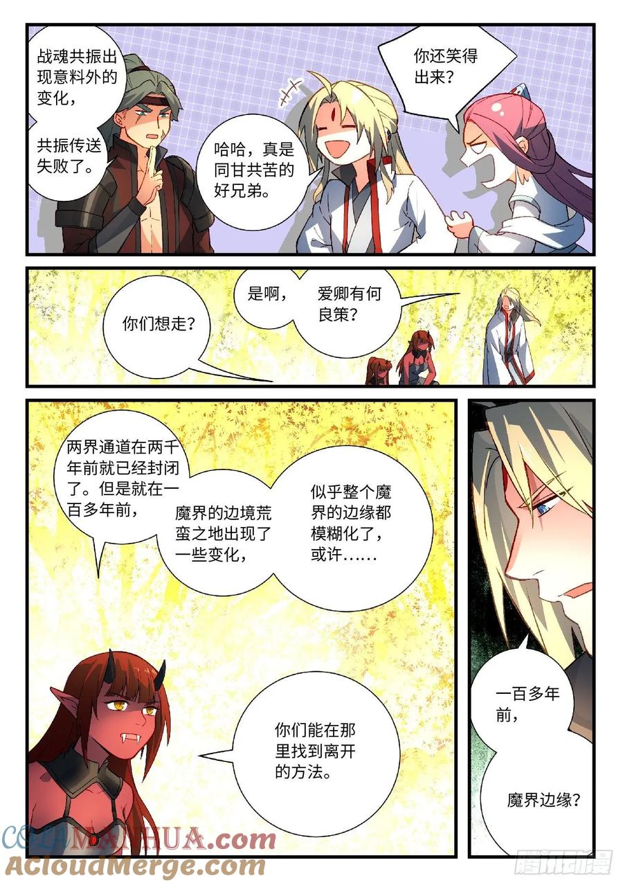 从前有座灵剑山 619 第5页