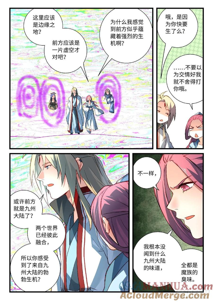 从前有座灵剑山 620 第10页