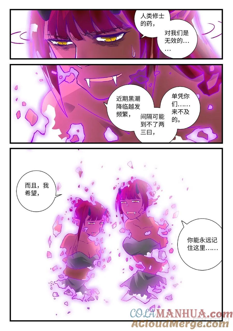 从前有座灵剑山 620 第6页