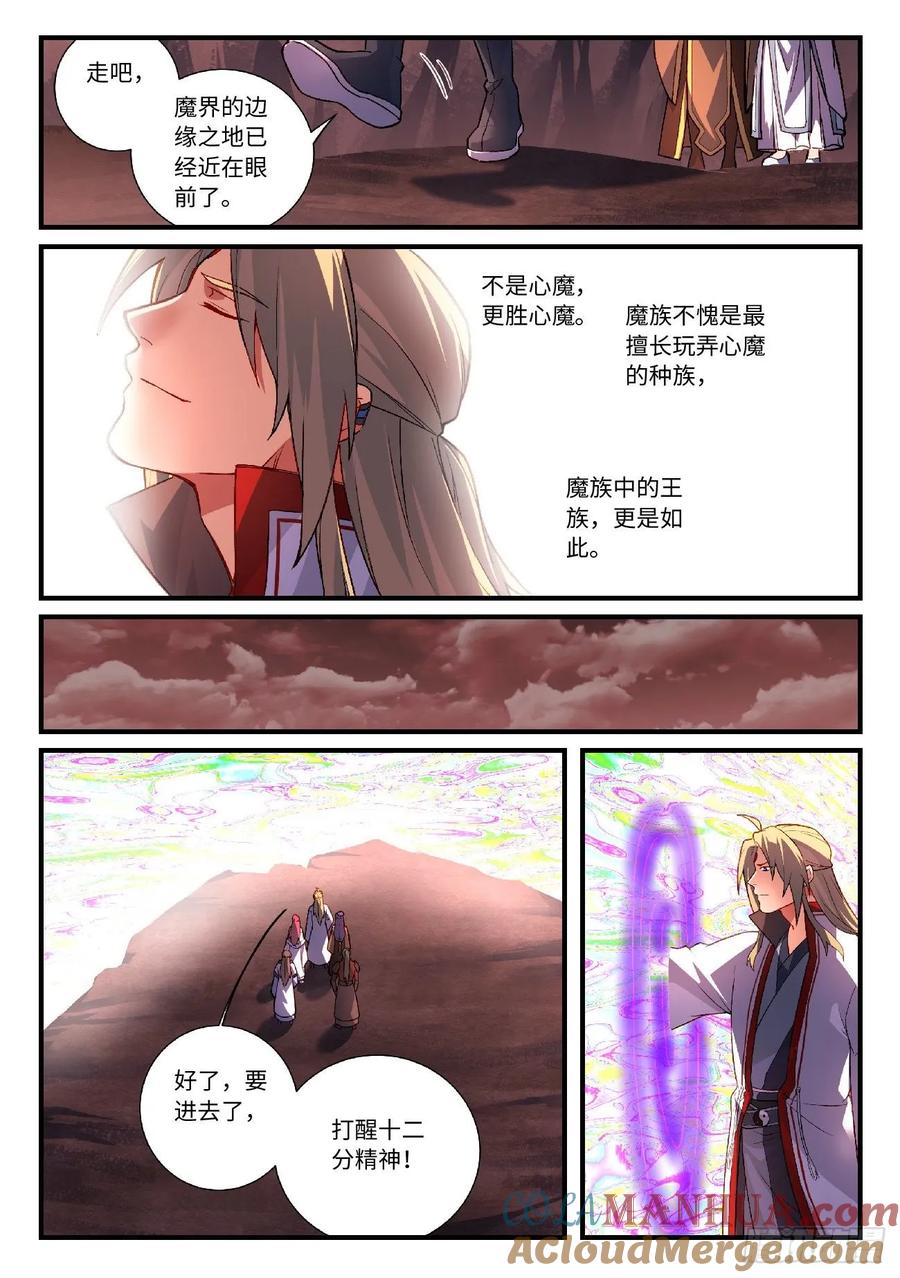 从前有座灵剑山 620 第9页