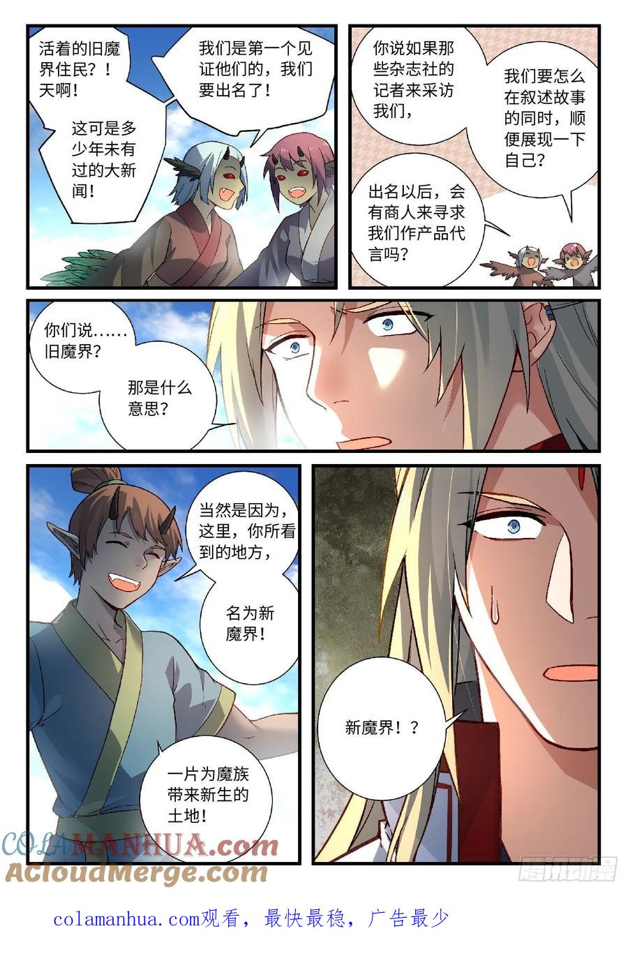 从前有座灵剑山 621 第10页