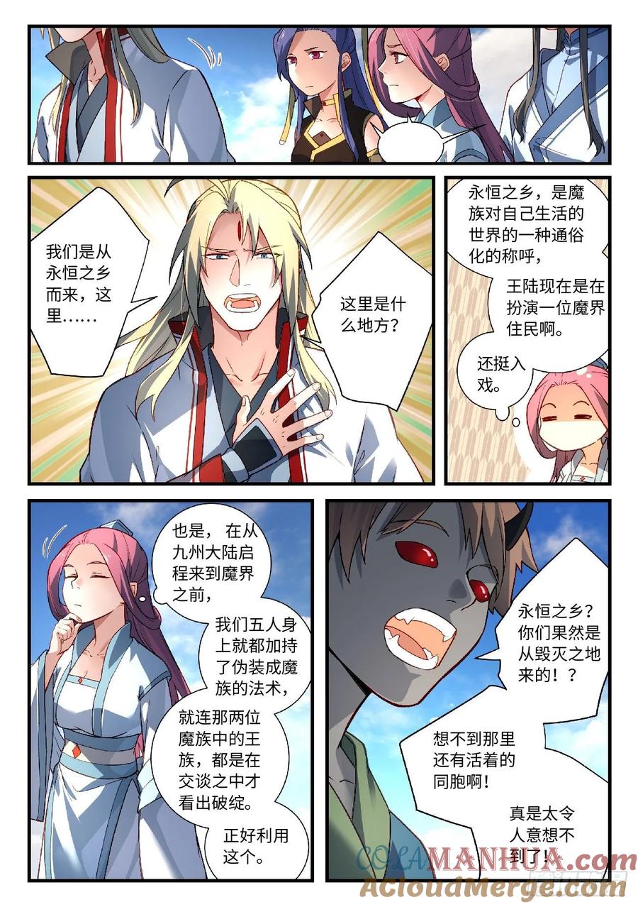 从前有座灵剑山 621 第9页