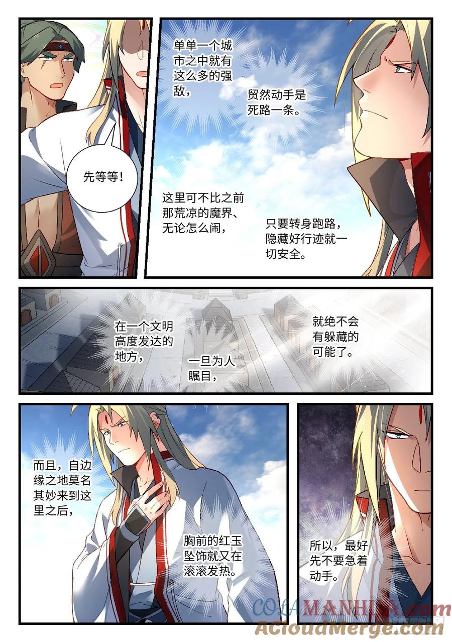 从前有座灵剑山 621 第6页