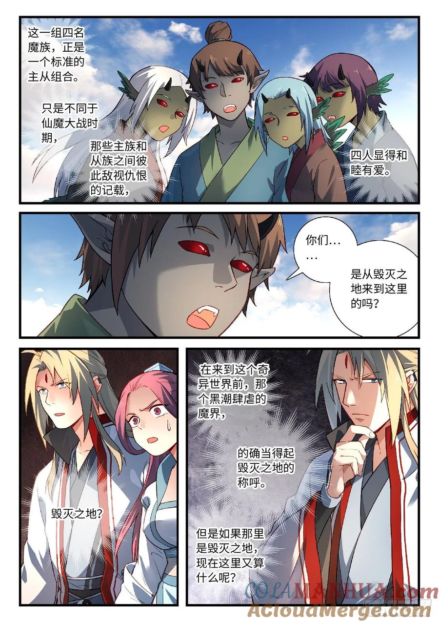 从前有座灵剑山 621 第8页
