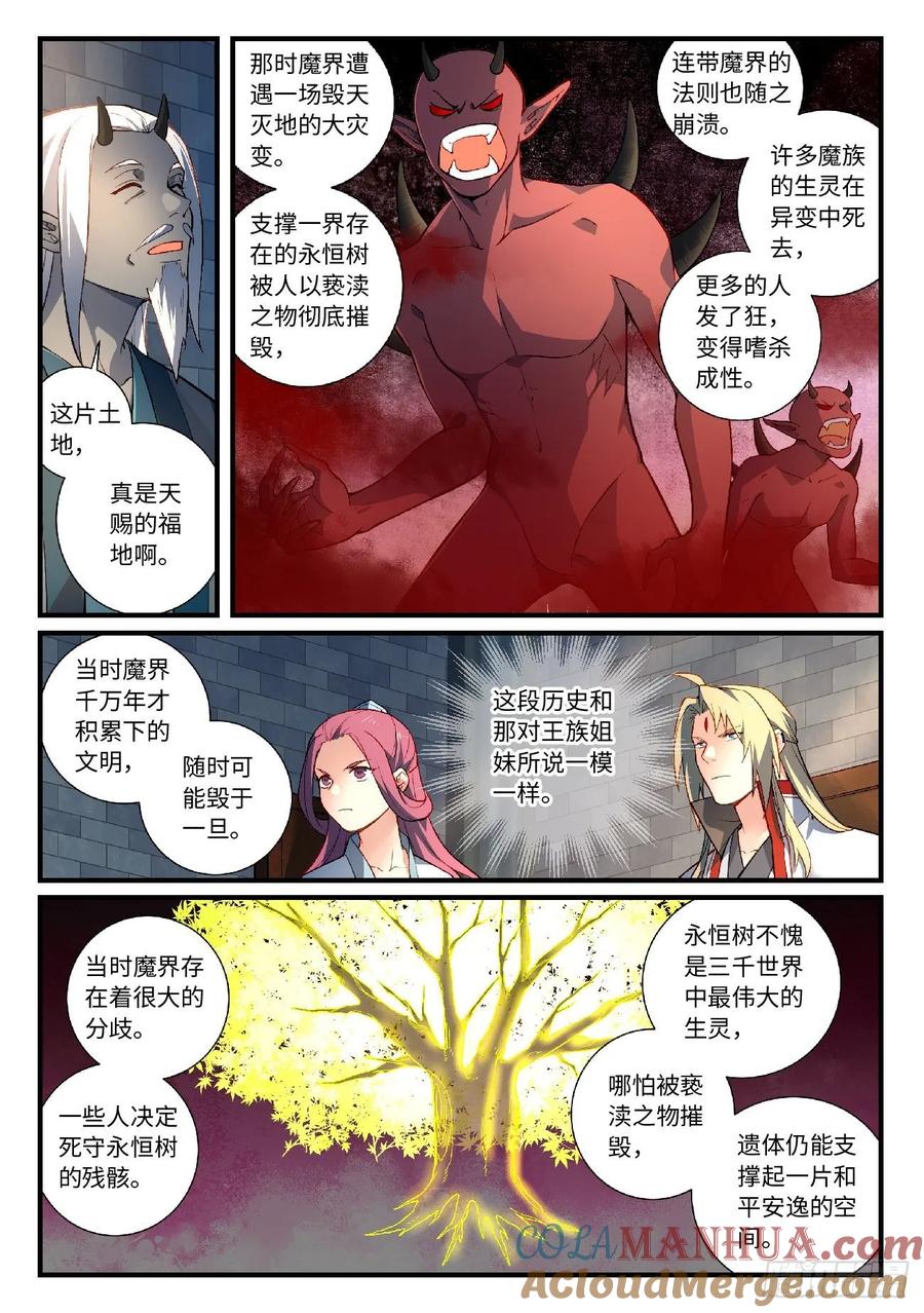 从前有座灵剑山 622 第3页