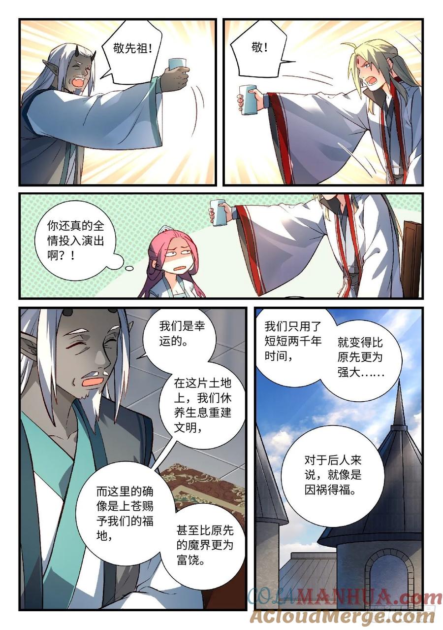 从前有座灵剑山 622 第6页