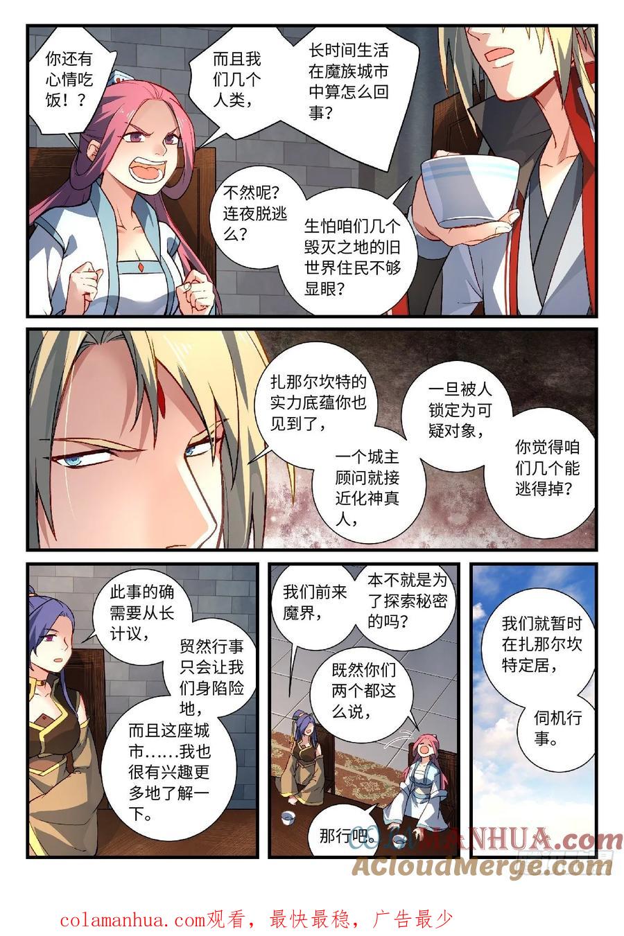 从前有座灵剑山 622 第10页