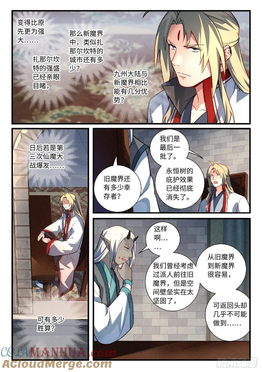 从前有座灵剑山 622 第7页
