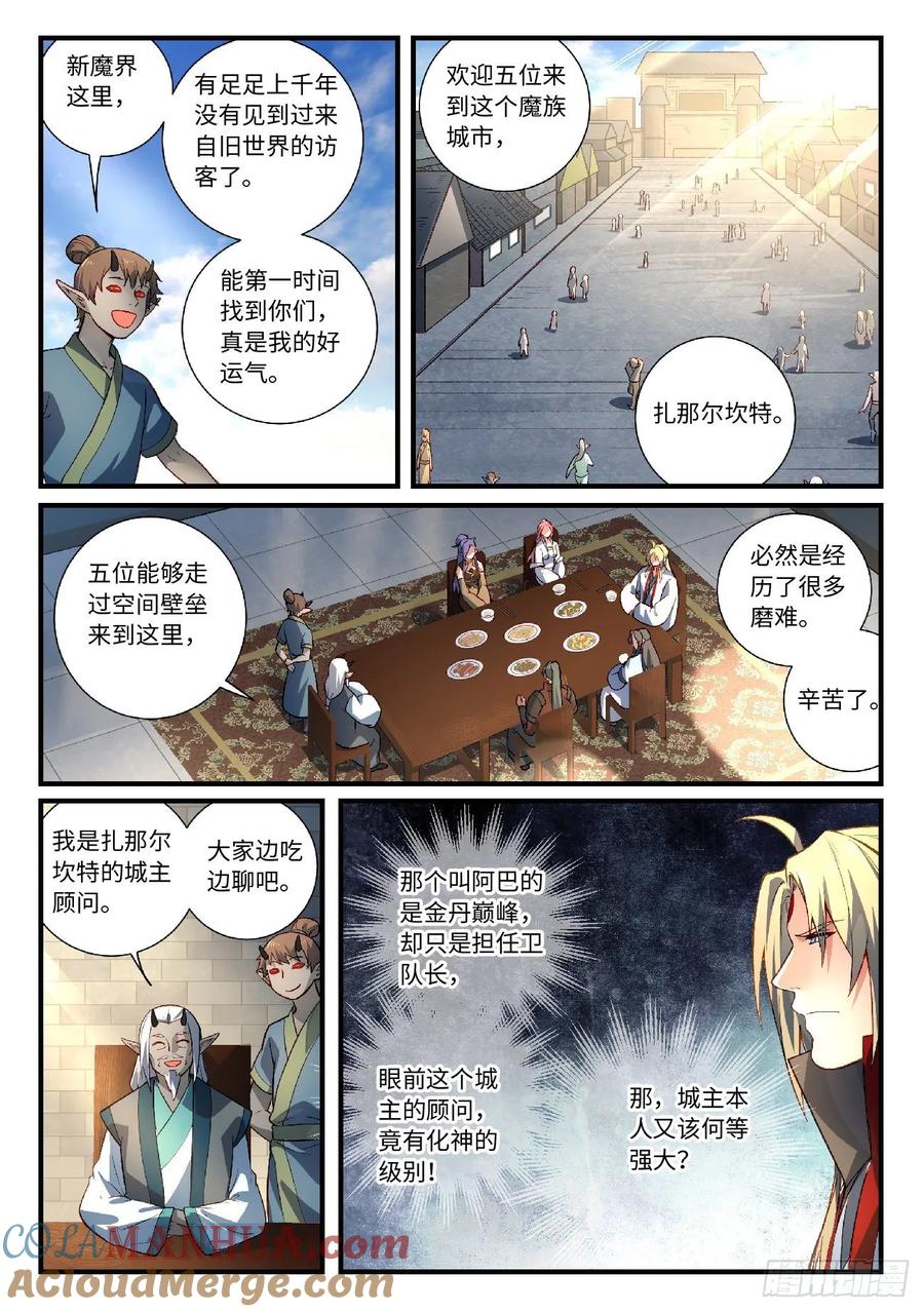 从前有座灵剑山 622 第2页