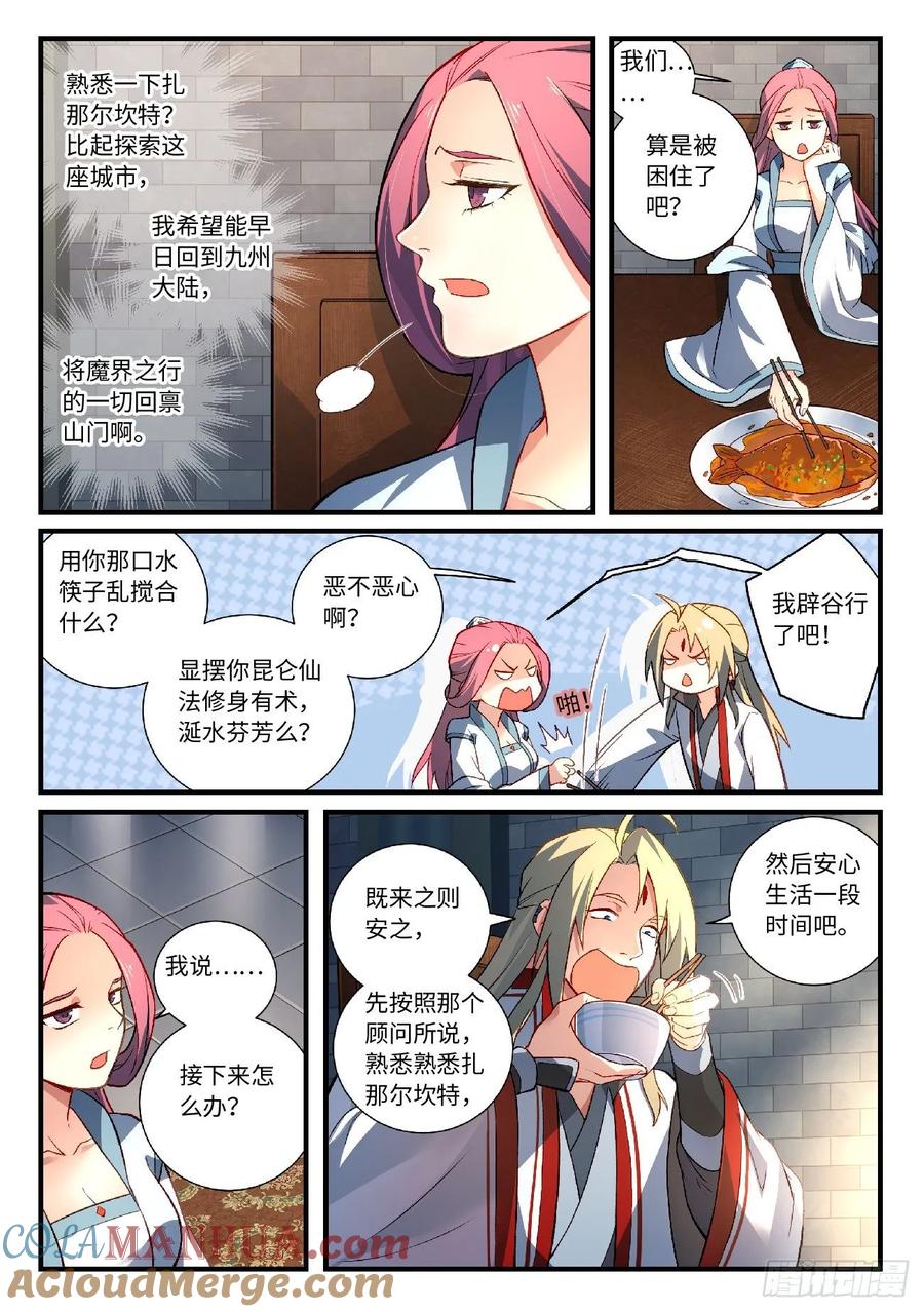 从前有座灵剑山 622 第9页