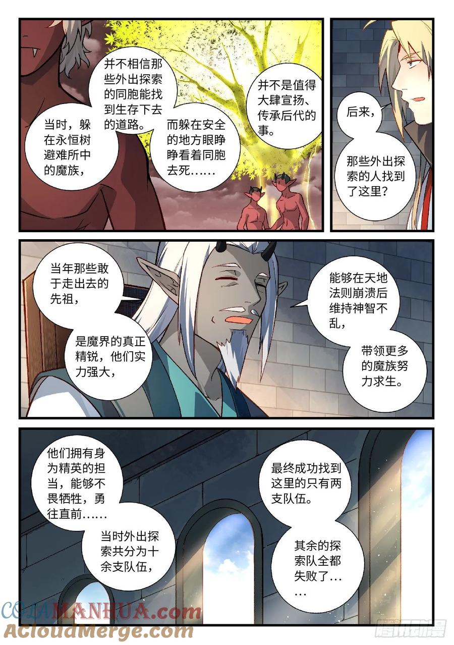 从前有座灵剑山 622 第5页