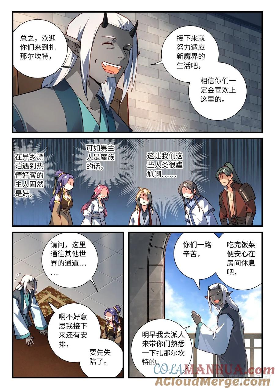 从前有座灵剑山 622 第8页
