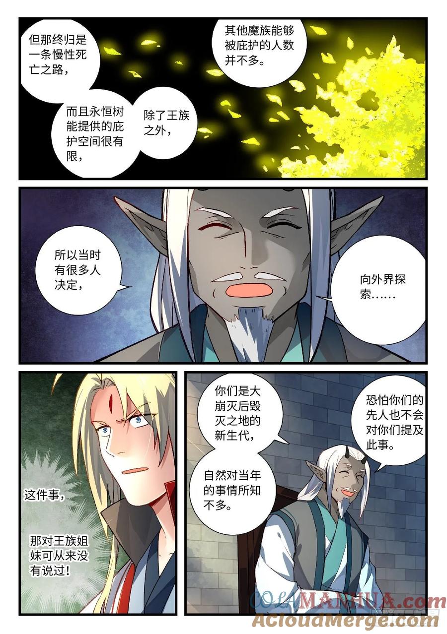 从前有座灵剑山 622 第4页