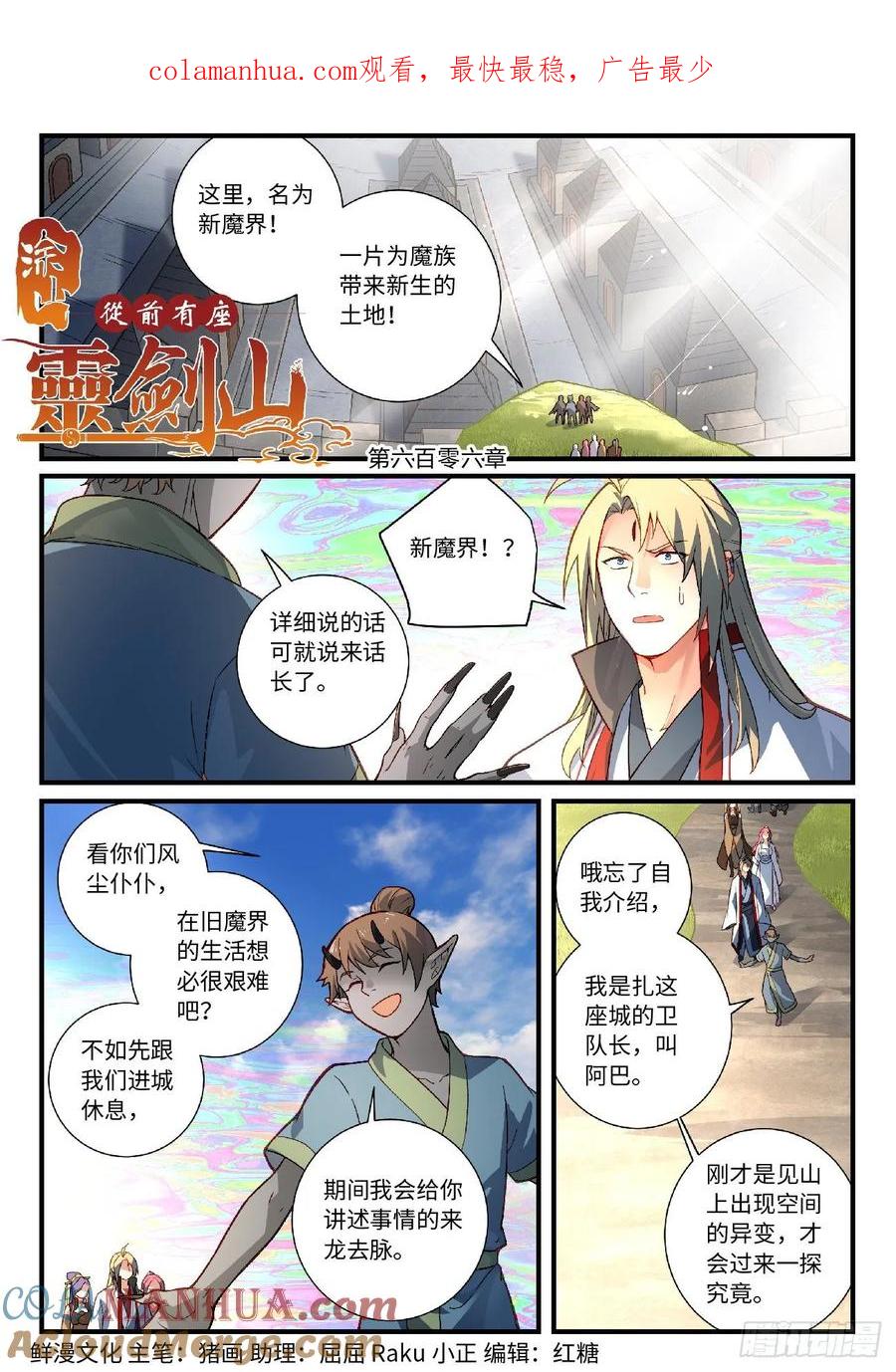 从前有座灵剑山 622 第1页