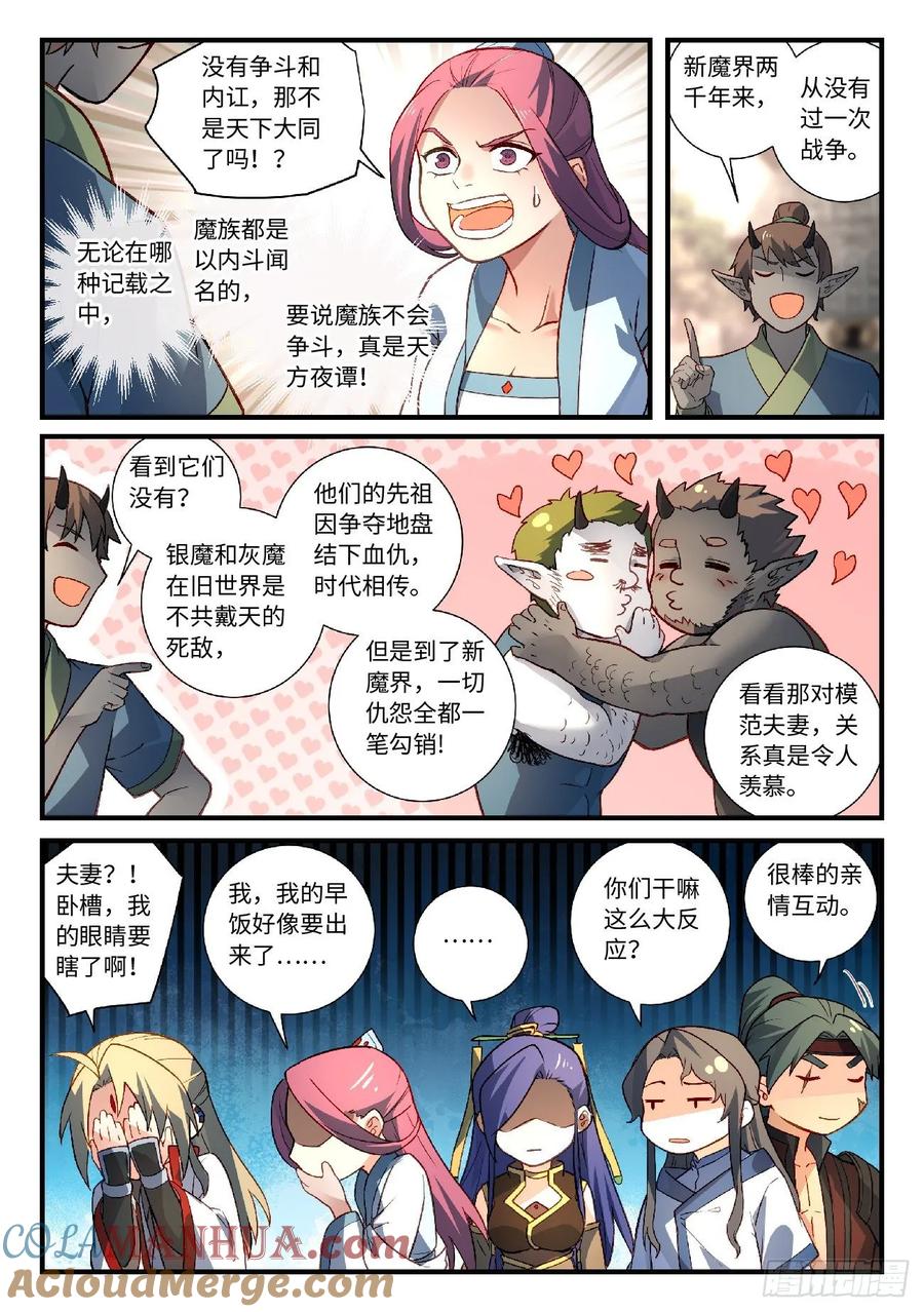 从前有座灵剑山 623 第4页