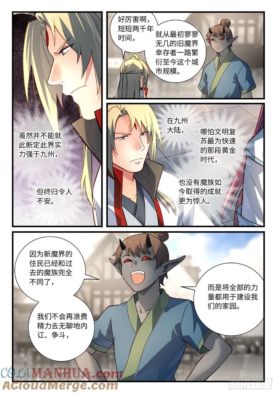 从前有座灵剑山 623 第3页