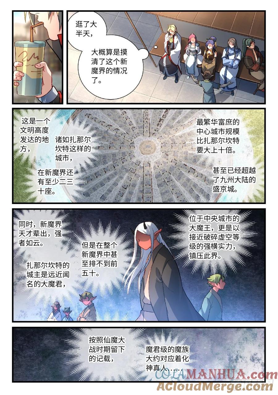 从前有座灵剑山 623 第2页