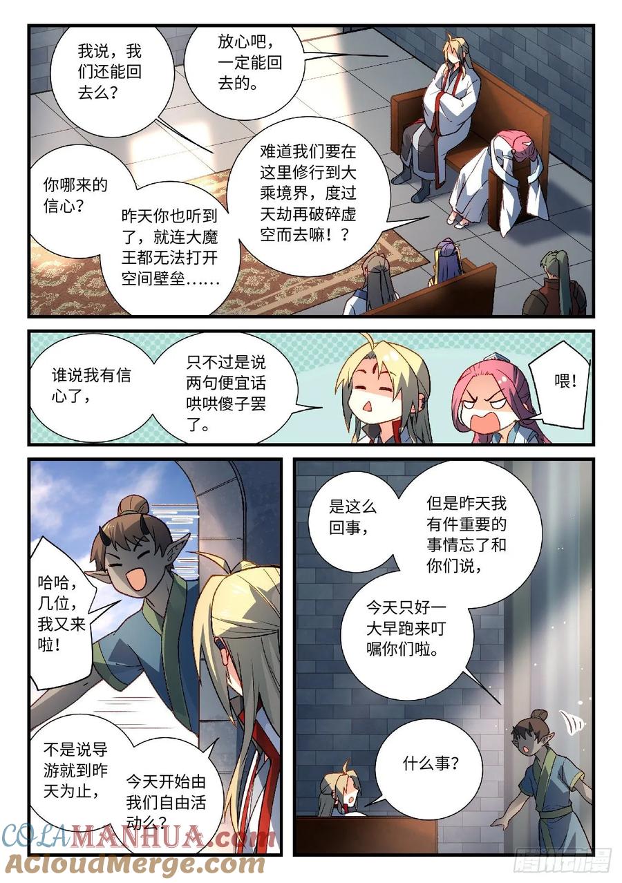 从前有座灵剑山 623 第9页