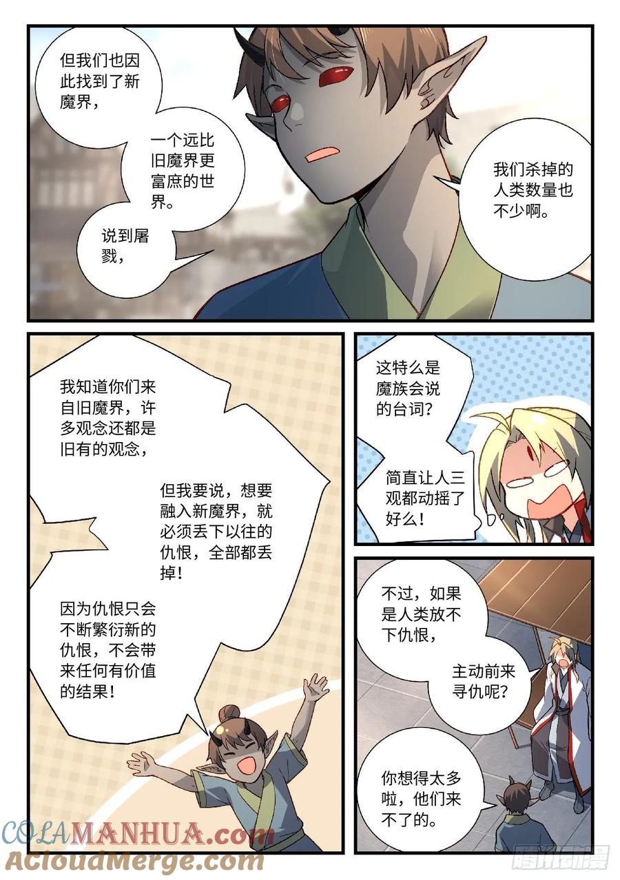 从前有座灵剑山 623 第7页